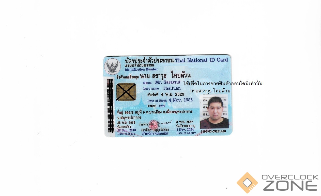 บัตรประชาชนซื้อขายของออนไลน์